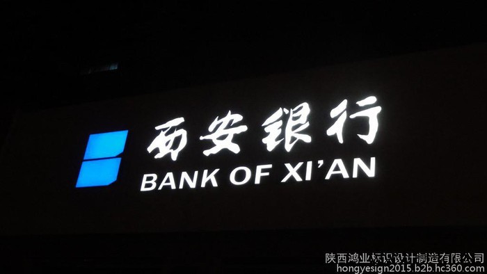 西安银行标牌、LED夜光标牌图2