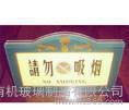 透明有机玻璃牌，广告牌图1