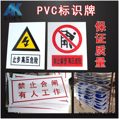 安科PVC标志牌 塑料标牌定制图3
