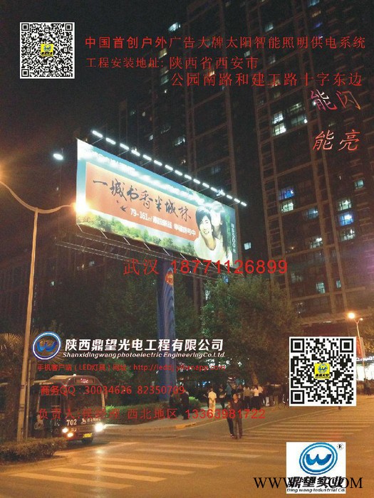 供应太阳能光伏广告牌智能照明系统设备DWJB-8w32