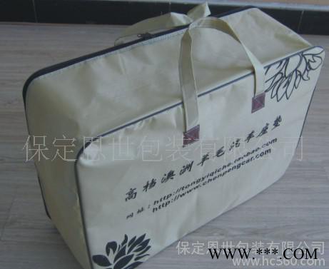 批发PVC拉链袋无纺布袋河北无纺布拉链袋河北毛毯袋