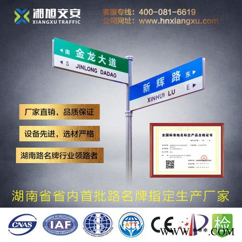 长余辉地名标牌 反光长余辉地名标牌 湘旭一手货源** 物美价廉