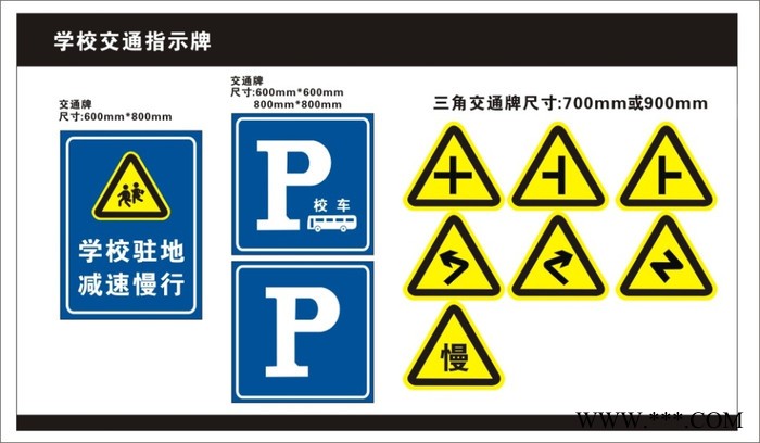 供应高盛lzgs009兰州标牌，兰州学校交通标牌，