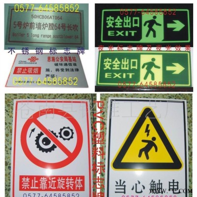 **推荐自发光标志牌 夜光标牌 防火标牌 警示标志牌