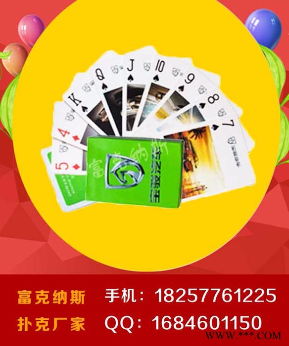 富克纳斯安徽广告扑克，六安制作扑克牌厂家，金安广告牌生产厂图4