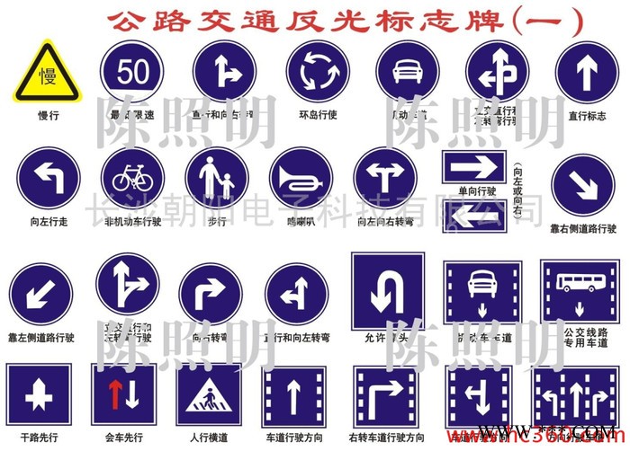 交通标牌