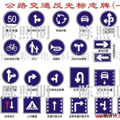交通标牌