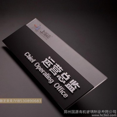 定制-亚克力标牌 亚克力浮雕标牌制作亚克力制品厂
