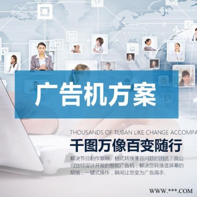 广告机立式安卓版广告擦鞋机立式广告牌led展示架液晶广告机方案