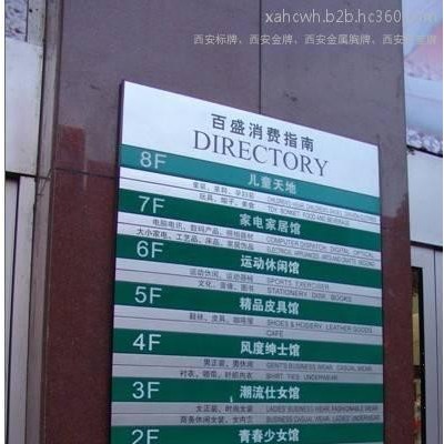 西安标牌找大德 西安标牌 **广告｜标识标牌