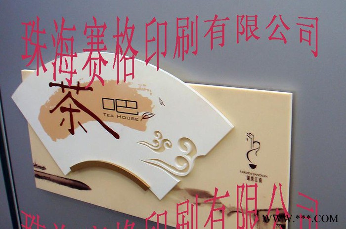 标牌/ 珠海 印刷(图)图2