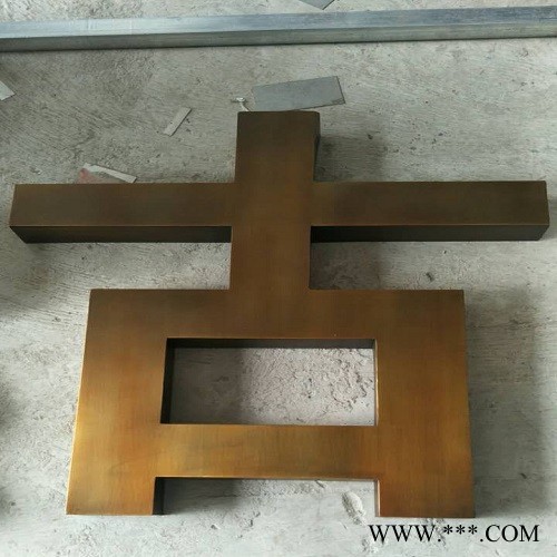 厂家定制不锈钢字仿古字 仿古铜字订做 仿青铜字门头广告牌厂家批发