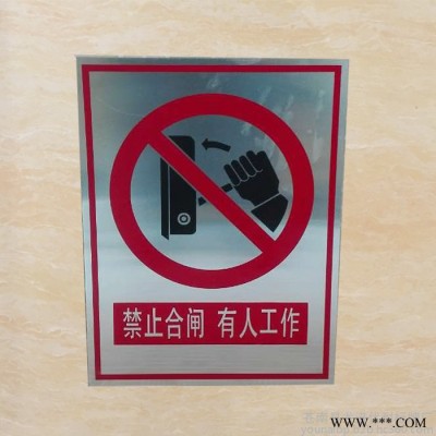 禁止合闸有人工作铝烤漆面板电力安全警示标牌 电力标识牌搪瓷标牌 高压危险电缆警示牌 铁皮金属标牌定做