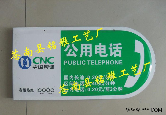**公共电话指示牌 标志牌 电信标牌 交通安全标志牌图2
