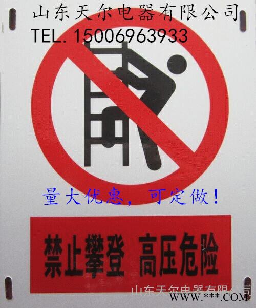 警示牌、安全警示牌、交通安全标志牌、不锈钢标志牌、PVC标志牌、铝质反光标牌 铝质标牌