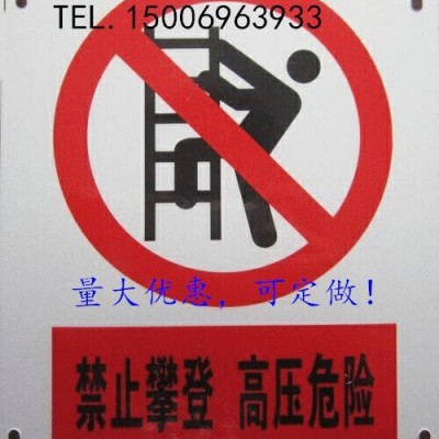 警示牌、安全警示牌、交通安全标志牌、不锈钢标志牌、PVC标志牌、铝质反光标牌 铝质标牌