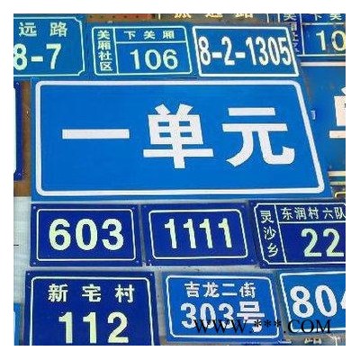 专业设计制作标牌标识铭牌  交通标牌  小区楼栋牌 街道牌 铝板贴反光膜