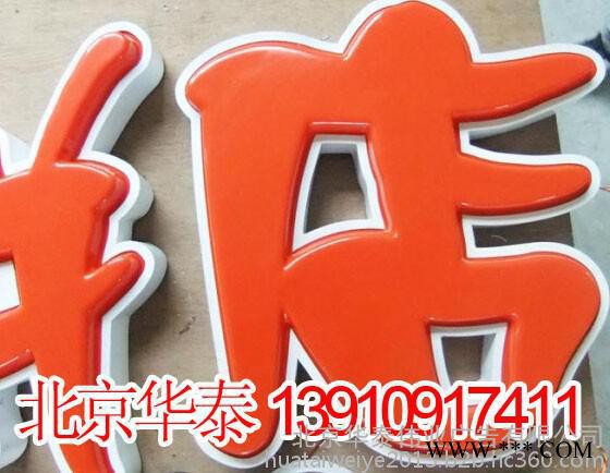 通州金属字广告牌亚克力广告制品显示屏加工制作广告制作图2