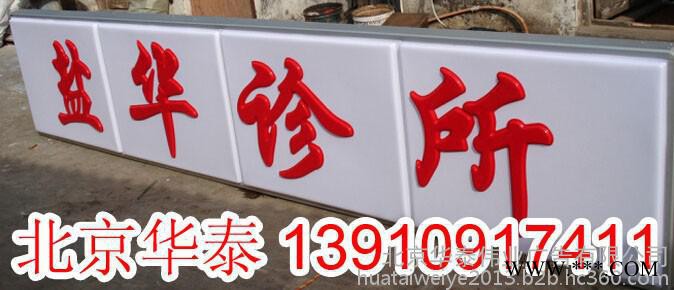 通州金属字广告牌亚克力广告制品显示屏加工制作广告制作