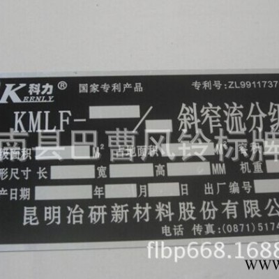 铝牌 小标牌 资产卡 定制 腐蚀 丝印 打孔 标签标牌 铭牌 加工