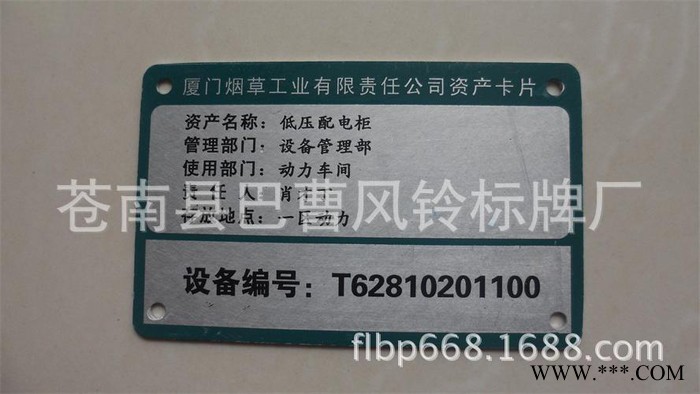 铝牌 小标牌 资产卡 定制 腐蚀 丝印 打孔 标签标牌 铭牌 加工图2