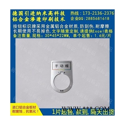 按钮标牌