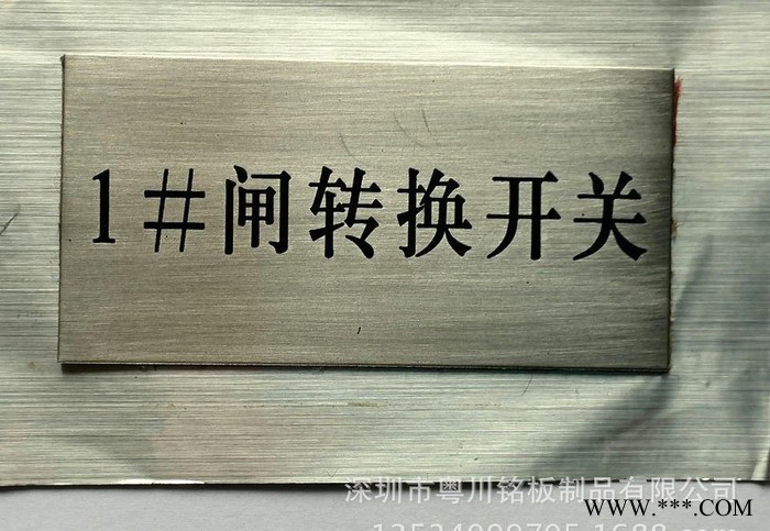蚀刻标牌