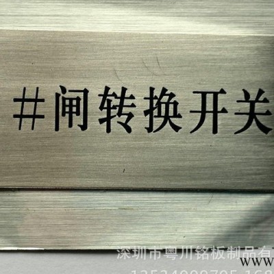 蚀刻标牌