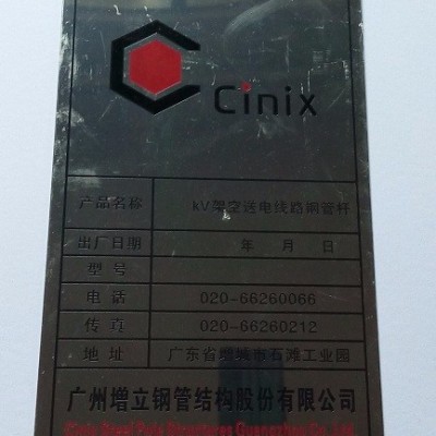 供应机械设备标牌