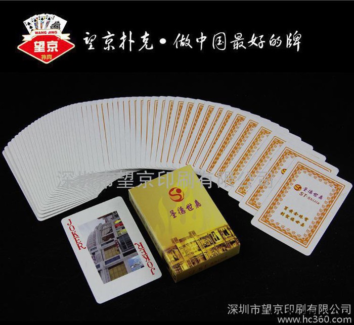 广告礼品扑克牌，澳门扑克牌定制，深圳望京扑克直销广告牌图2