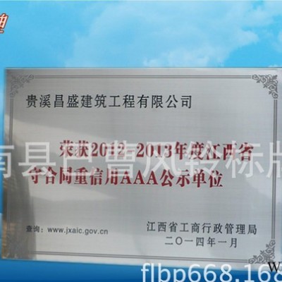 不锈钢标牌 奖牌 标识牌（电网）定做 可丝印 折边 拱形