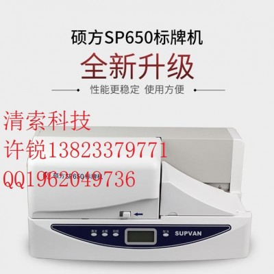 硕方 线缆标牌机SP650 全自动连续进牌机 电缆挂牌机 吊牌印字机