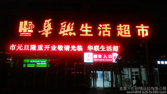 广告标识、灯箱牌匾、LED发光字、广告牌牌、霓虹灯招牌制作安装图7