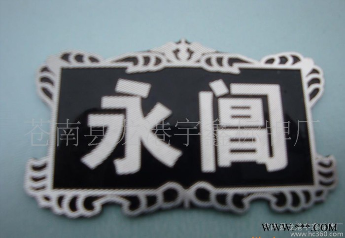 专业生产金属标牌 金属铭牌 金属铝牌 【价格低 品质高】图3