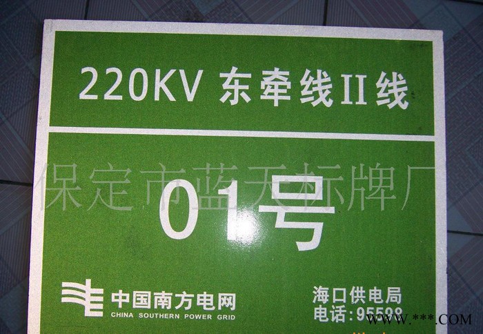 输变电标志牌 变电站标牌 线路标示牌图2