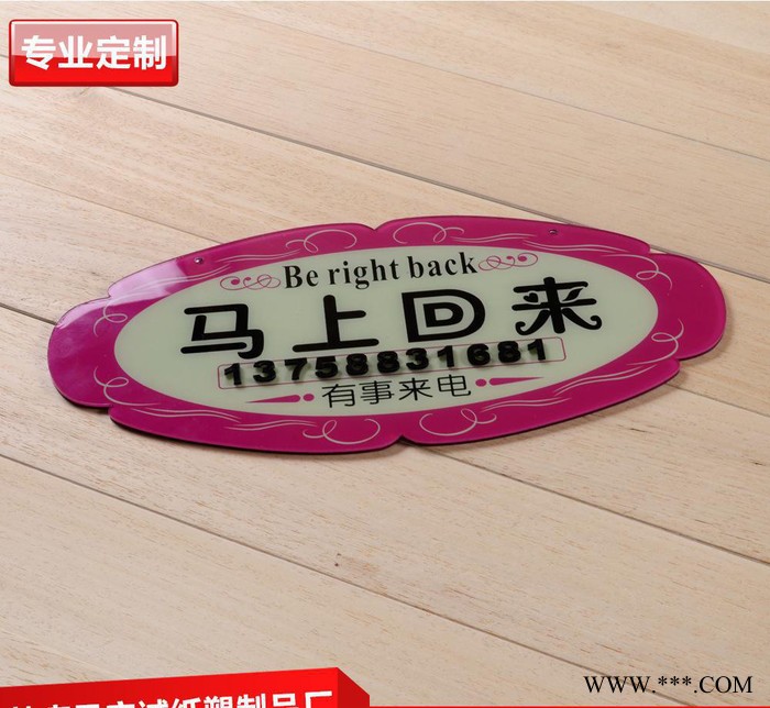 定制亚克力挂牌 马上回来商家亚克力标牌 警示指示牌印刷logo