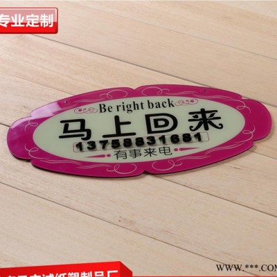 定制亚克力挂牌 马上回来商家亚克力标牌 警示指示牌印刷logo