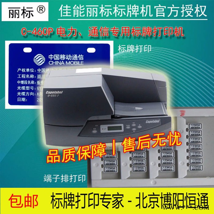 丽标丽标标牌机C-330P线缆挂牌打印机，通信机房线缆标牌打印机，C-460P标牌印字机图6