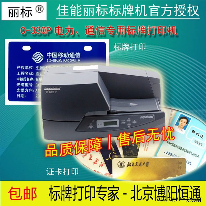 丽标丽标标牌机C-330P线缆挂牌打印机，通信机房线缆标牌打印机，C-460P标牌印字机图4