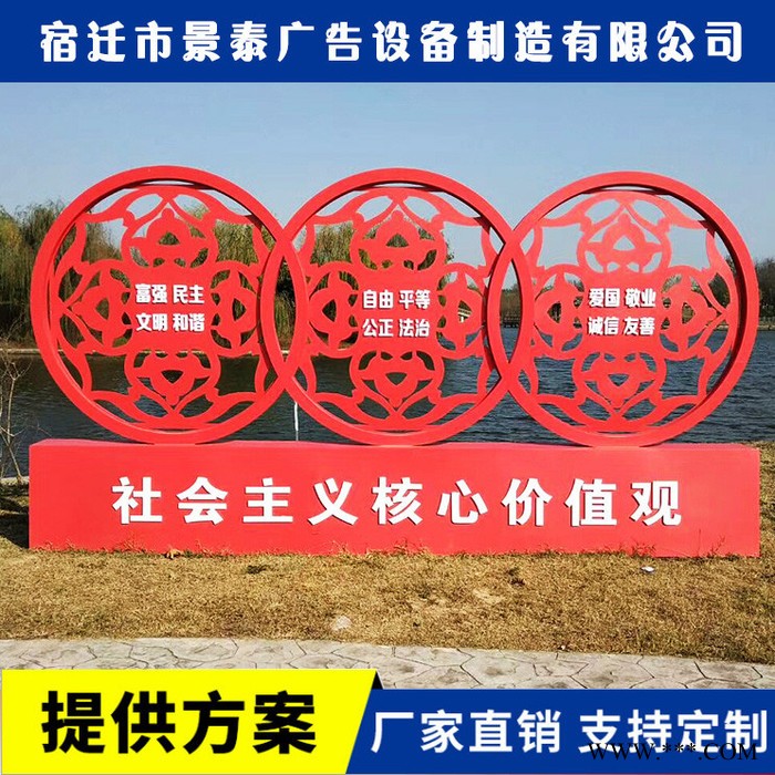 景泰广告JTGG 核心价值观异形牌 公益宣传栏 核心价值观异形广告牌 广告宣传栏 社会主义核心价值观图3