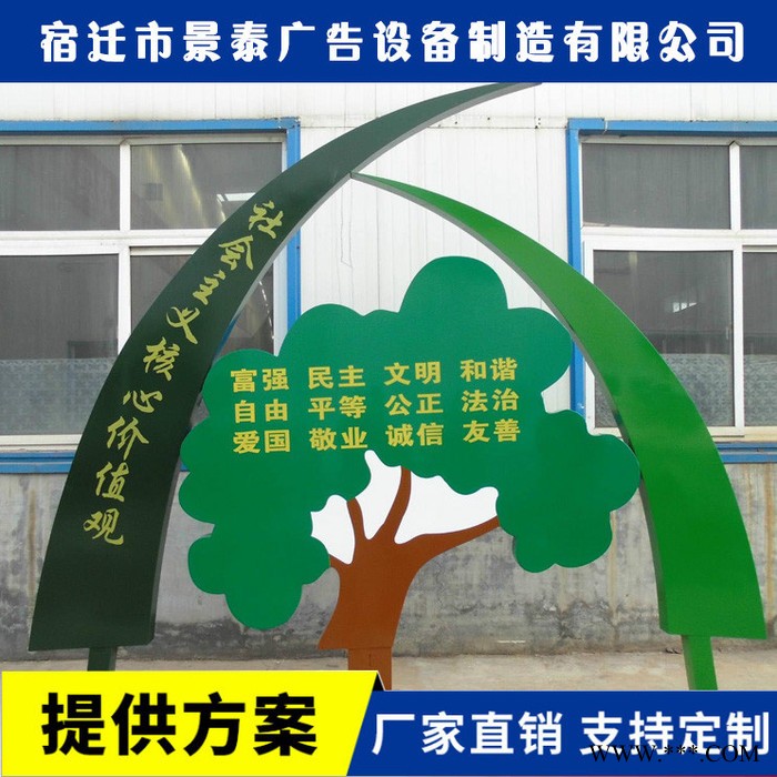 景泰广告JTGG 核心价值观异形牌 公益宣传栏 核心价值观异形广告牌 广告宣传栏 社会主义核心价值观图5