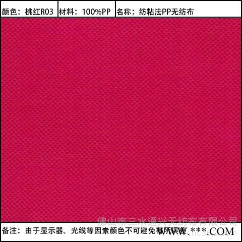 供应通兴牌pp纺粘无纺布图2