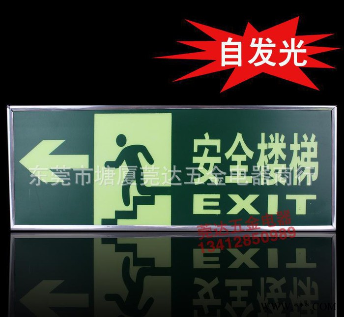 夜光安全出口 自发安全楼梯左箭 夜光紧急出口 夜光标牌图2