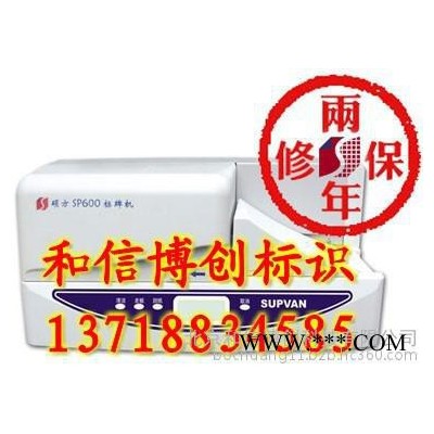 供应硕方SP650标牌机，线缆标牌印字机，sp-r130b，光银拉丝