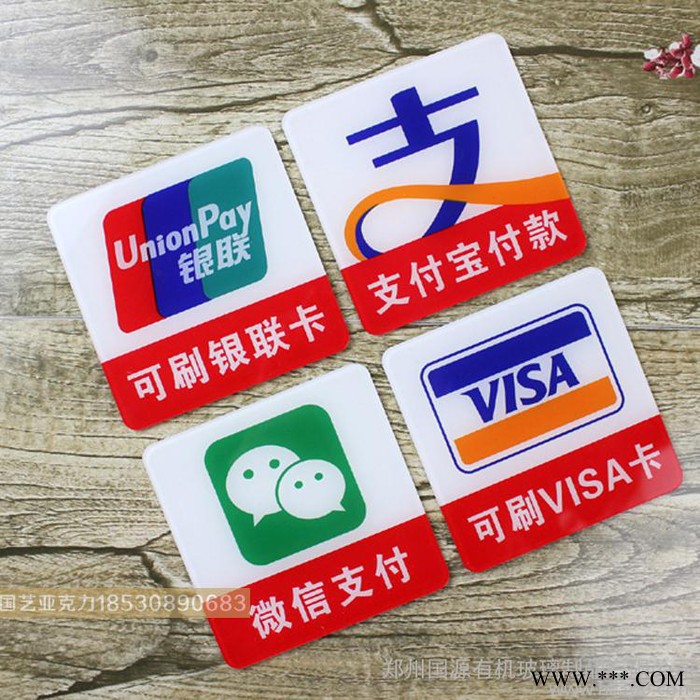 亚克力门贴支付方式门贴郑州亚克力标牌定制图3
