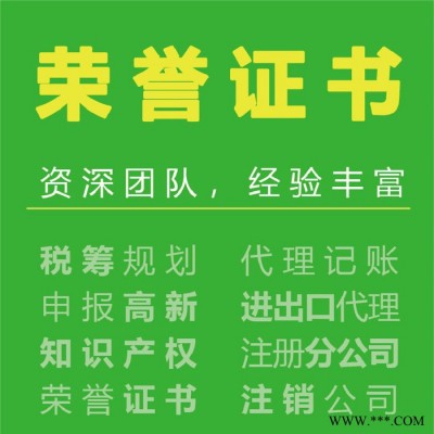 嘉德沃_工商财税服务_企业荣誉证书_有3A荣誉证书和啥企业证书