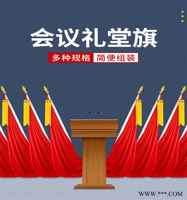 宏达丰业 舞台十面旗帜 舞台会议旗帜  舞台旗帜图2