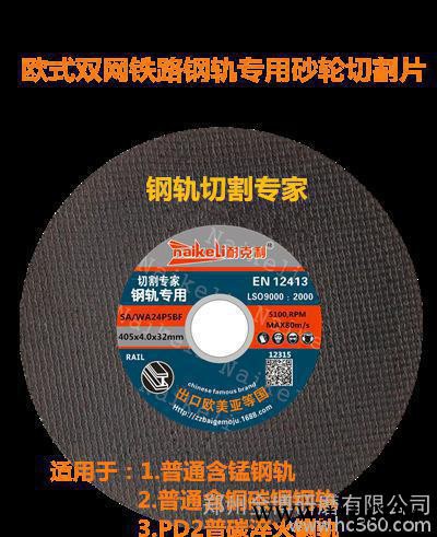 【官方旗帜店】钢铁路道轨专用配套砂轮片切割片405 50年国企