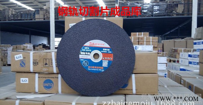【官方旗帜店】钢铁路道轨专用配套砂轮片切割片405 50年国企图2