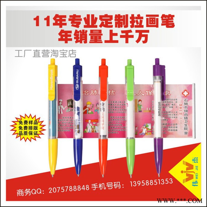 厂家定做广告塑料油笔、拉杆笔、拉纸笔、拉画笔、拉图笔 拉画笔定制 拉纸笔定做 旗帜笔印刷图2